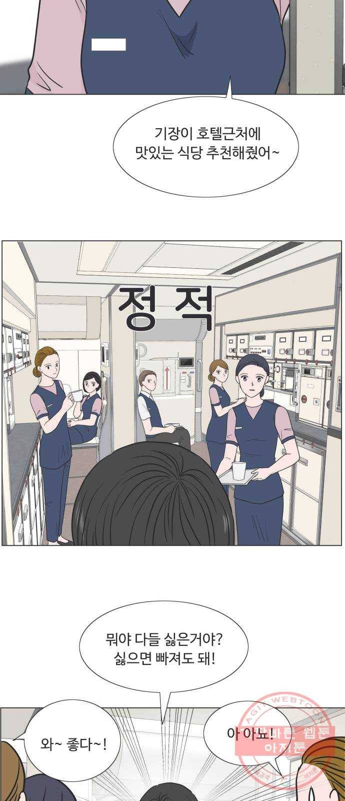 웰컴 온보드 42화 9