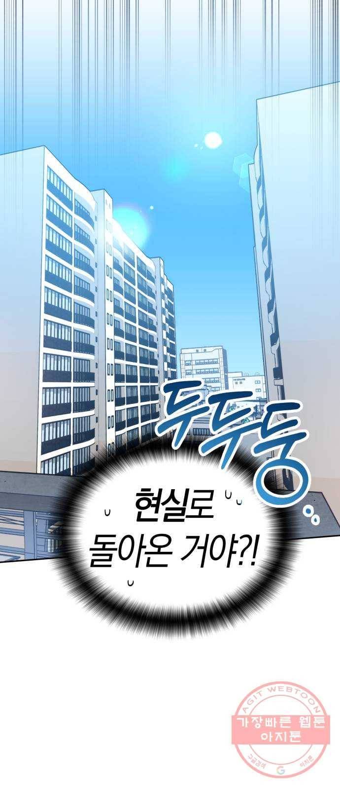 하지만 너는 2D잖아 4화 - 꿈은 이루어진다 3
