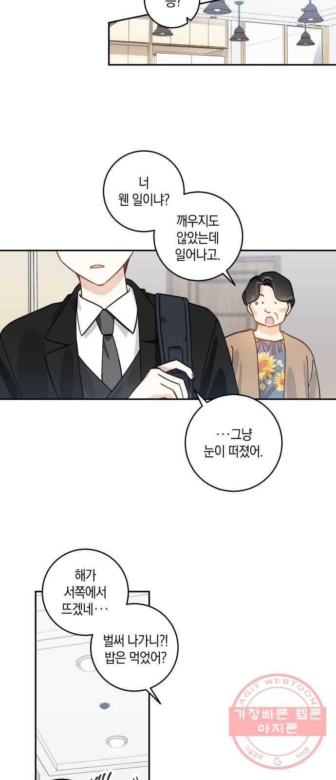 하지만 너는 2D잖아 4화 - 꿈은 이루어진다 5