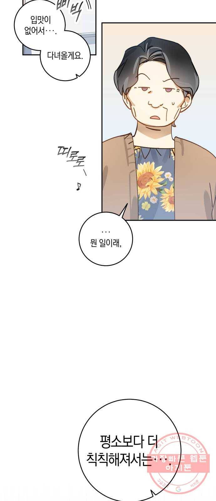 하지만 너는 2D잖아 4화 - 꿈은 이루어진다 6