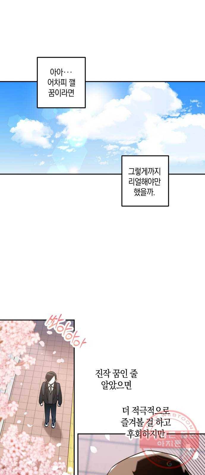 하지만 너는 2D잖아 4화 - 꿈은 이루어진다 8