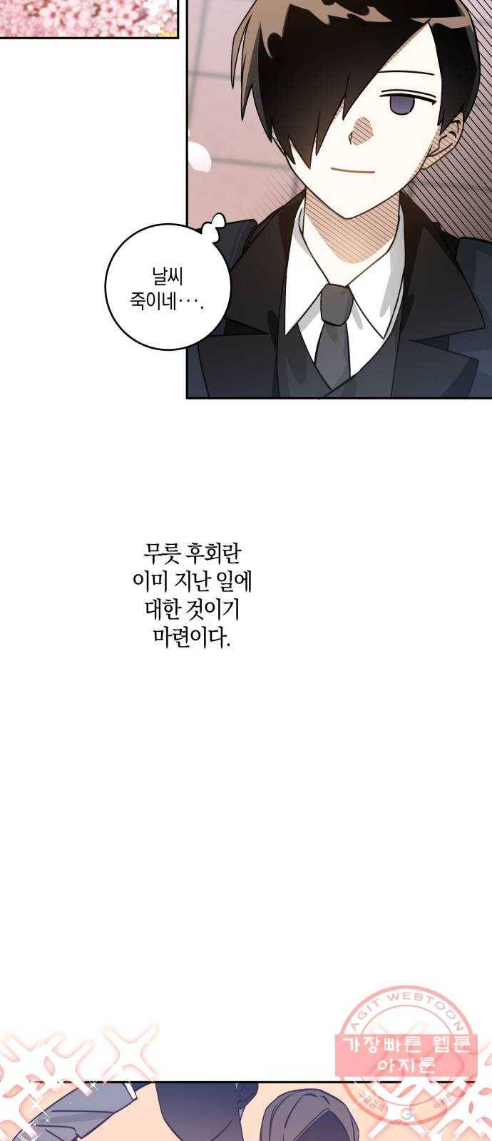 하지만 너는 2D잖아 4화 - 꿈은 이루어진다 9