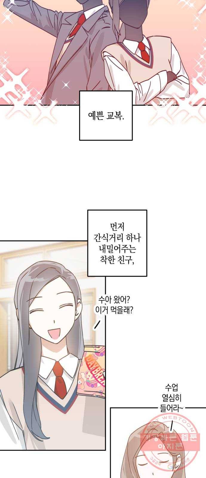 하지만 너는 2D잖아 4화 - 꿈은 이루어진다 10