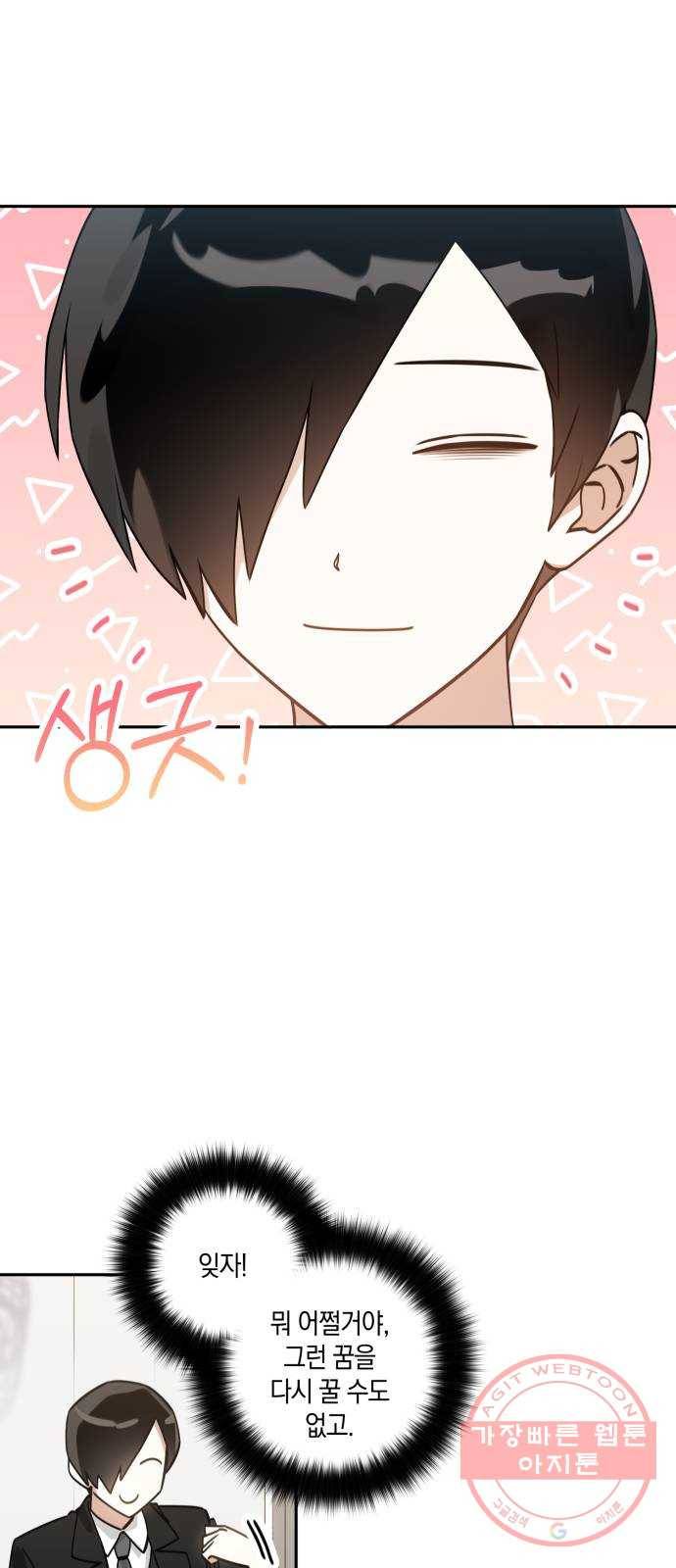 하지만 너는 2D잖아 4화 - 꿈은 이루어진다 14