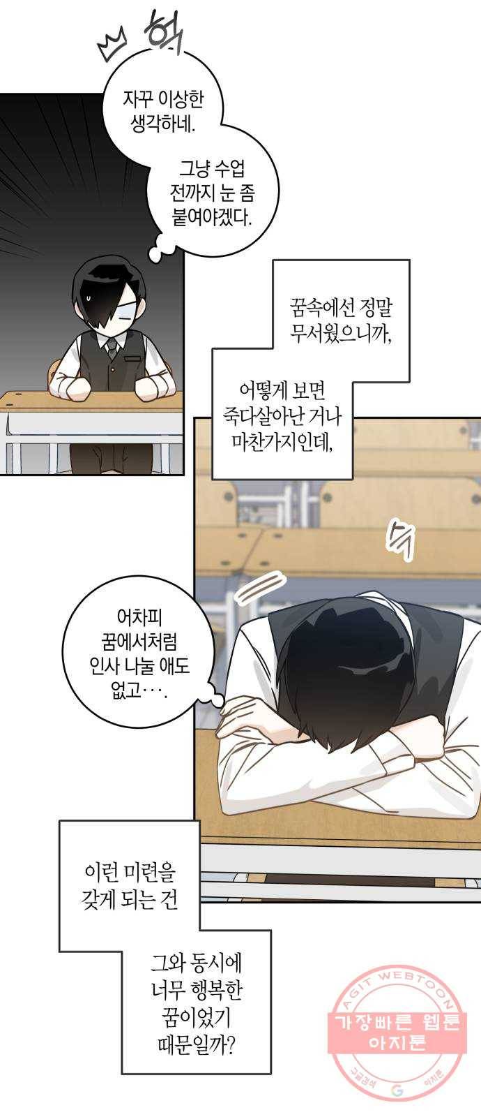 하지만 너는 2D잖아 4화 - 꿈은 이루어진다 20