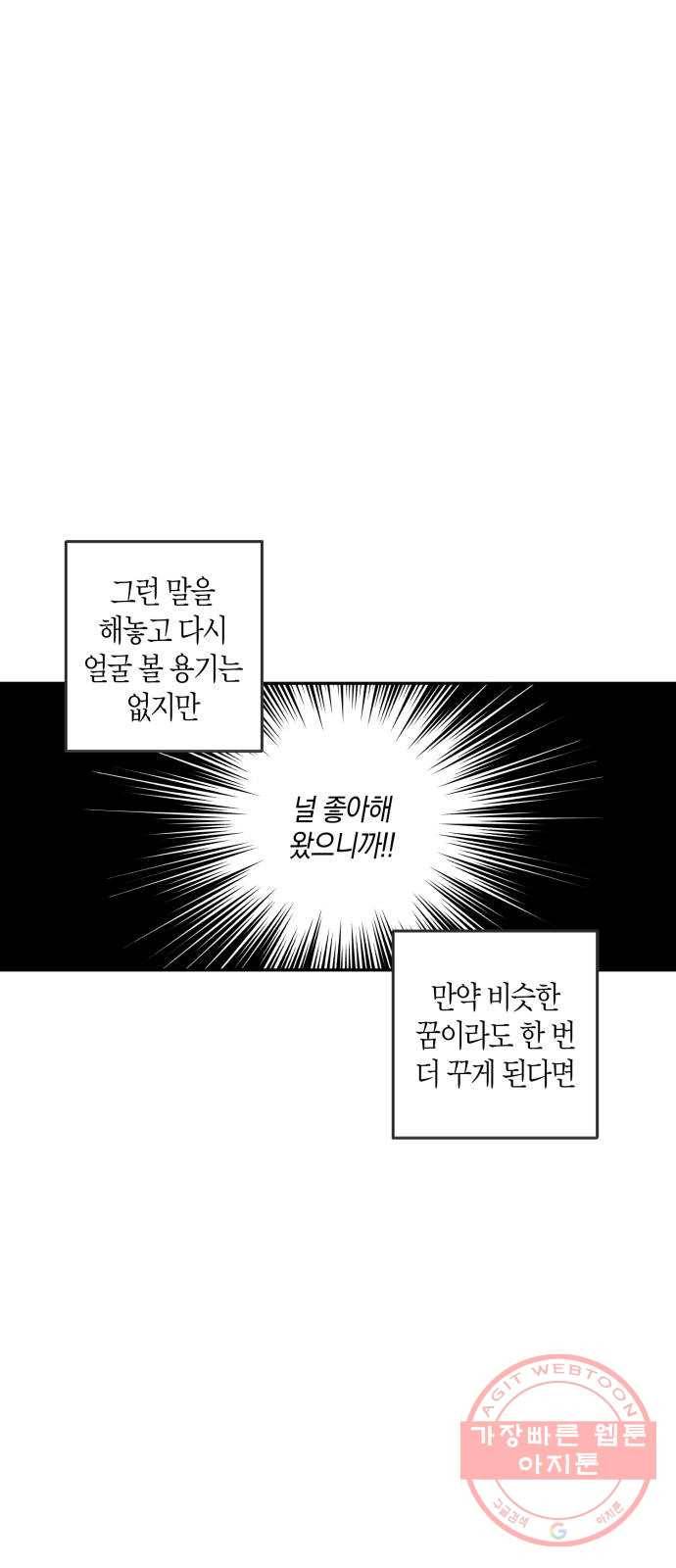 하지만 너는 2D잖아 4화 - 꿈은 이루어진다 21