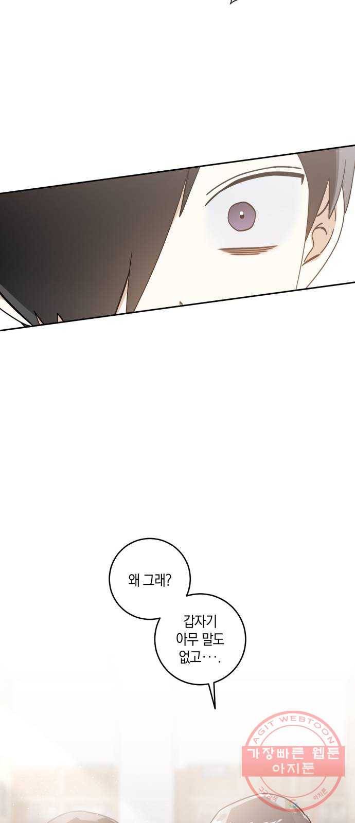 하지만 너는 2D잖아 4화 - 꿈은 이루어진다 25