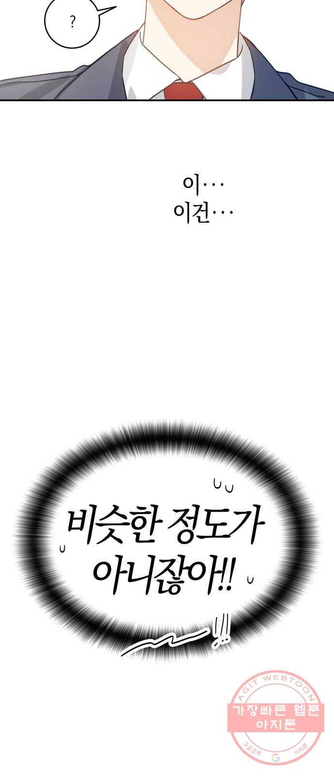 하지만 너는 2D잖아 4화 - 꿈은 이루어진다 29