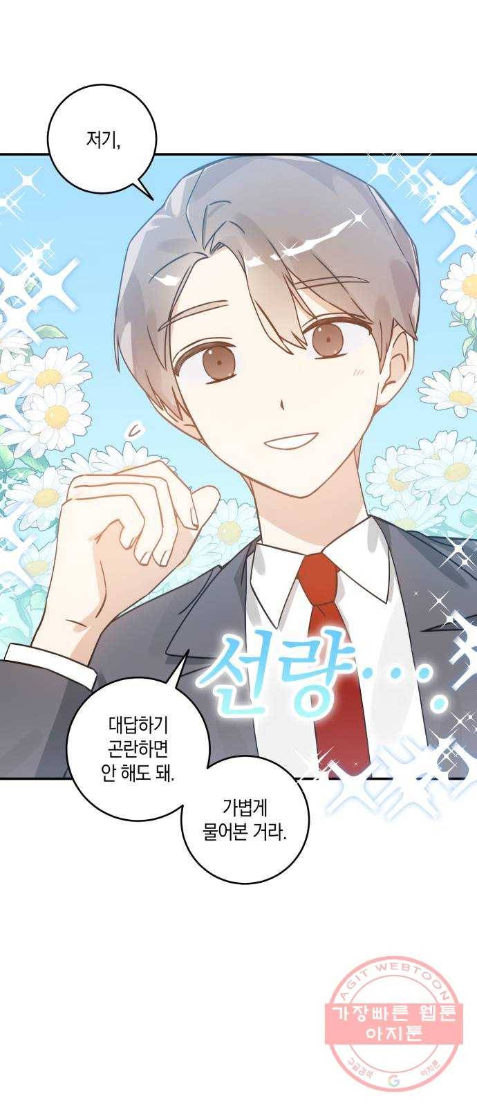 하지만 너는 2D잖아 4화 - 꿈은 이루어진다 32