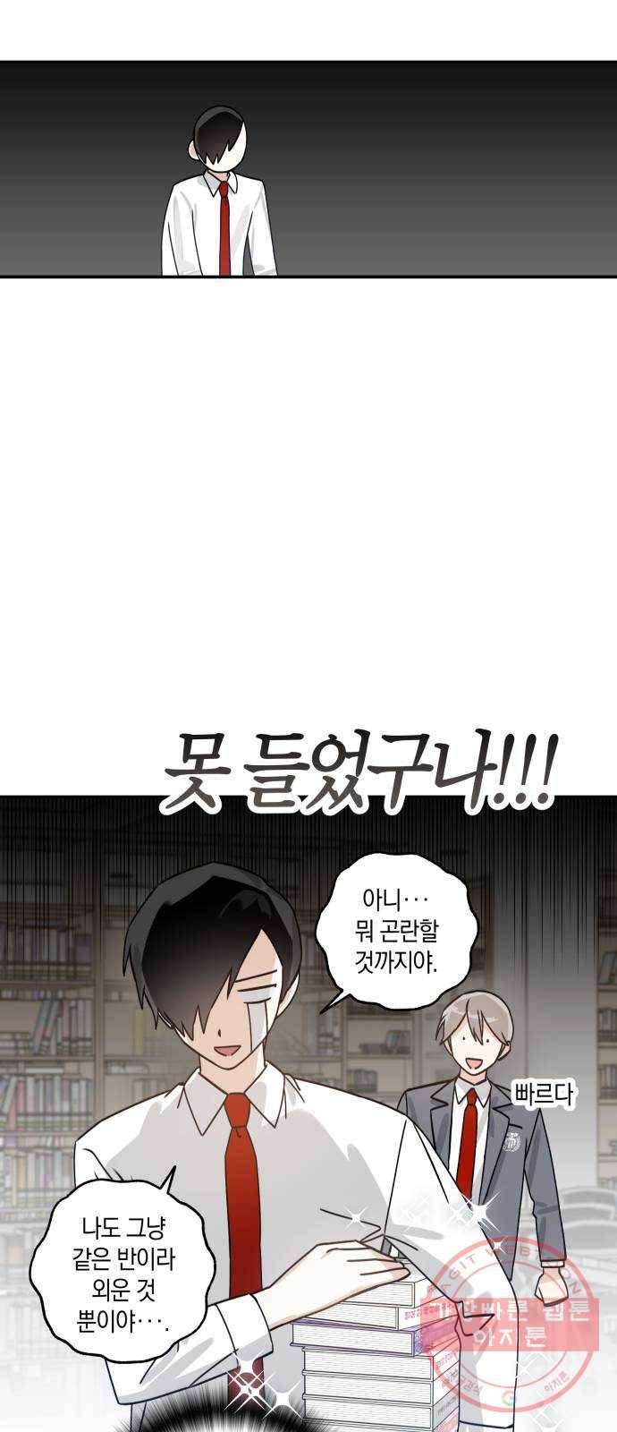 하지만 너는 2D잖아 4화 - 꿈은 이루어진다 33