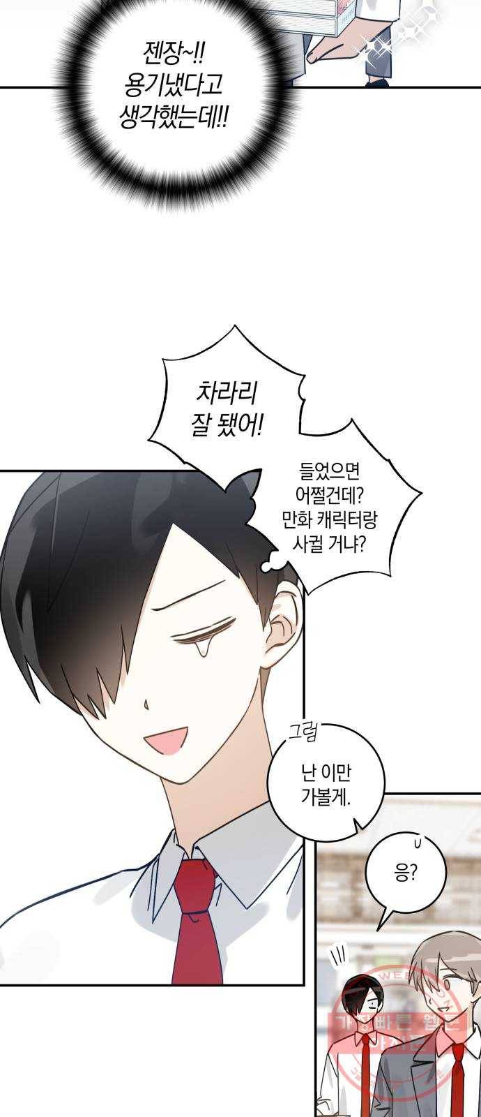 하지만 너는 2D잖아 4화 - 꿈은 이루어진다 34