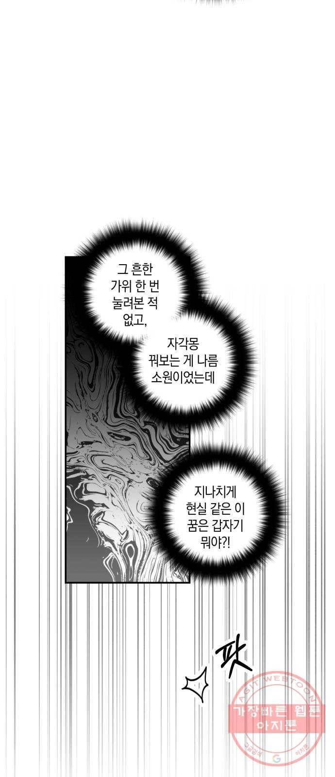 하지만 너는 2D잖아 4화 - 꿈은 이루어진다 37