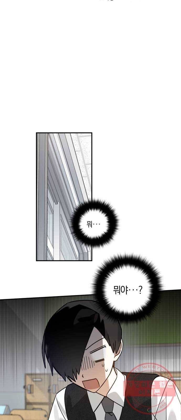하지만 너는 2D잖아 4화 - 꿈은 이루어진다 39