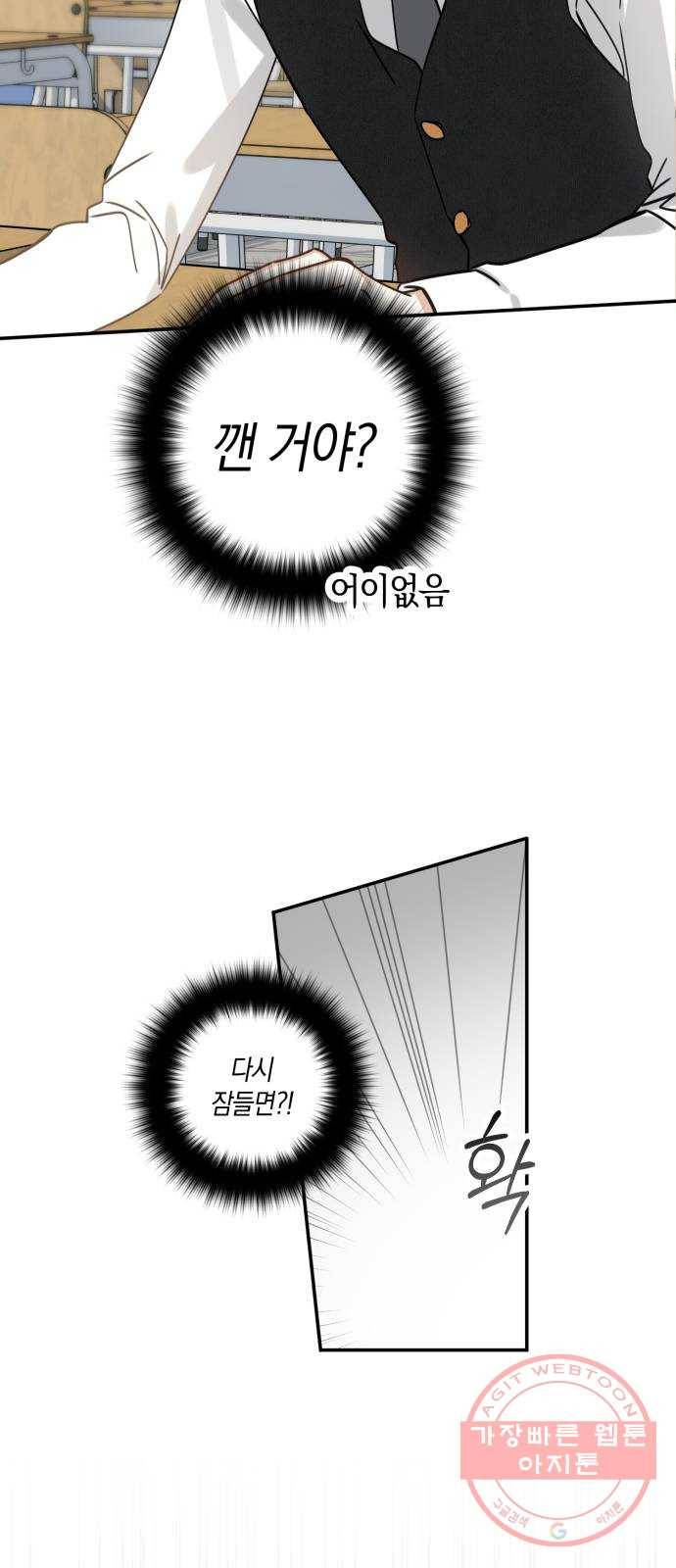 하지만 너는 2D잖아 4화 - 꿈은 이루어진다 40