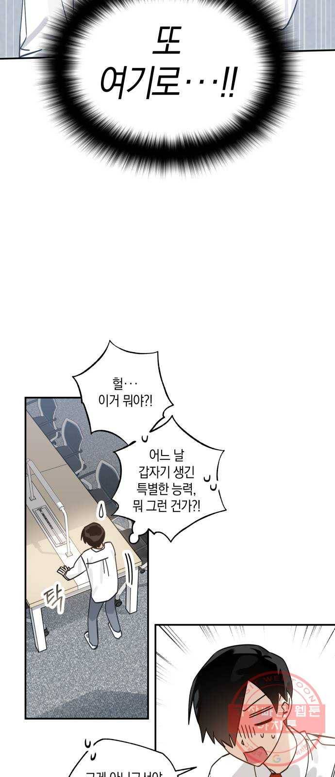 하지만 너는 2D잖아 4화 - 꿈은 이루어진다 43