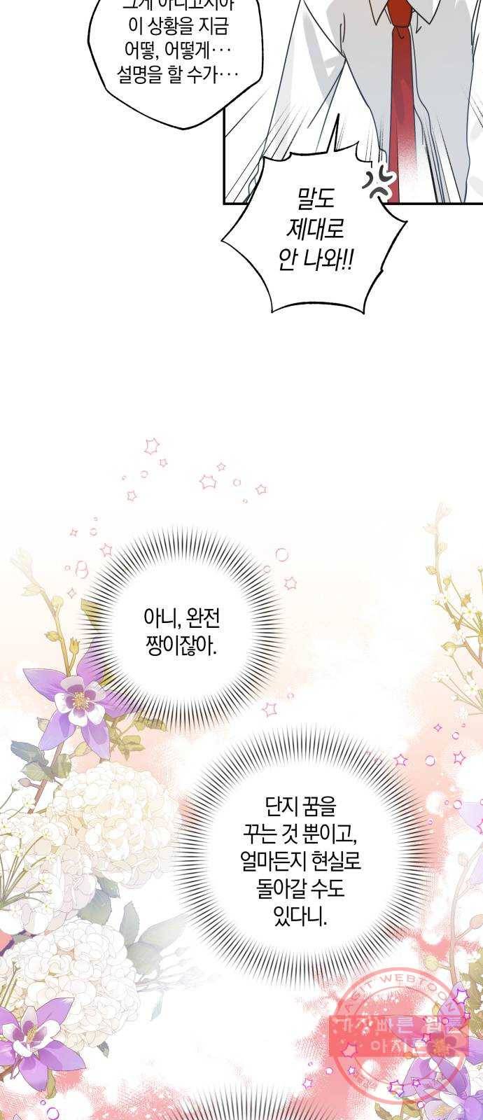 하지만 너는 2D잖아 4화 - 꿈은 이루어진다 44