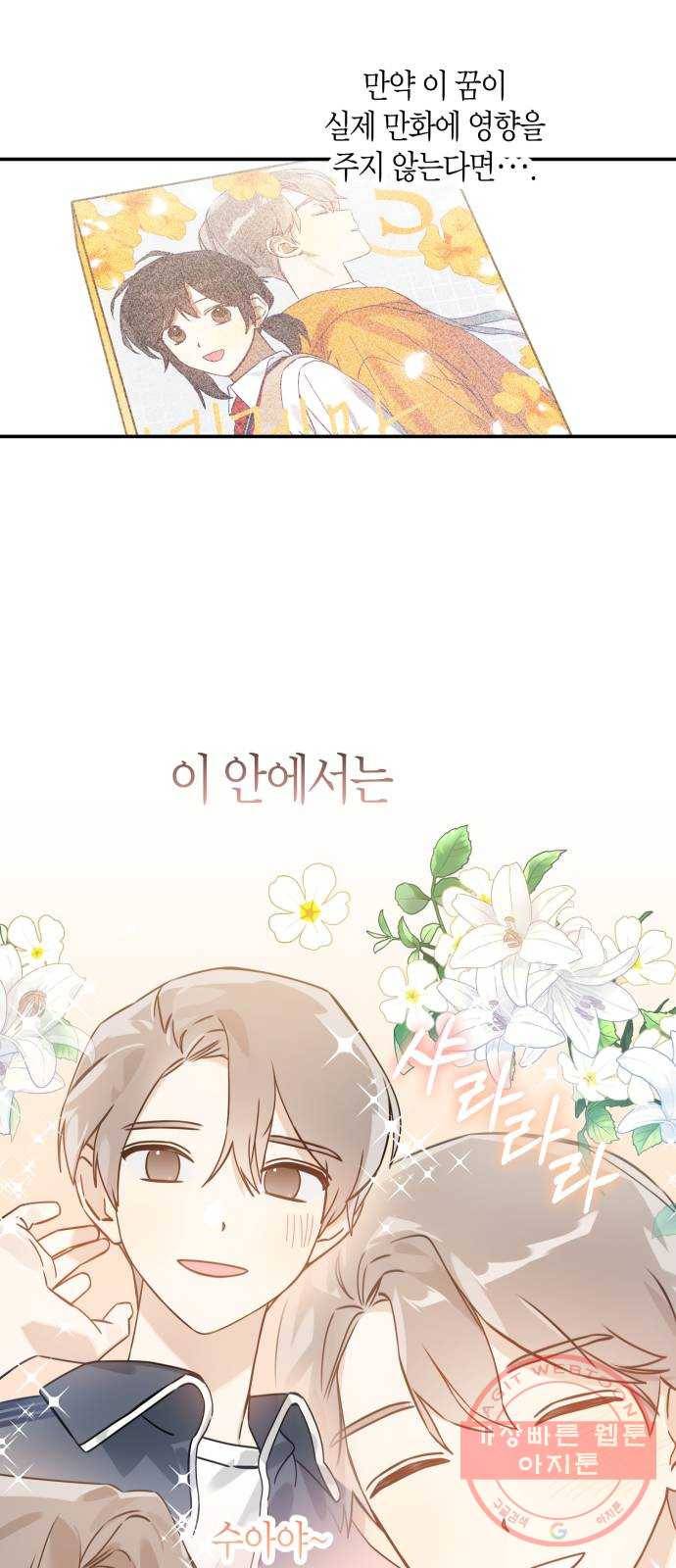 하지만 너는 2D잖아 4화 - 꿈은 이루어진다 46