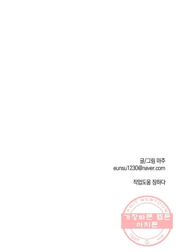 하지만 너는 2D잖아 4화 - 꿈은 이루어진다 48