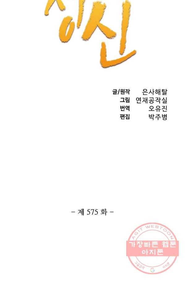 백련성신 575화 8