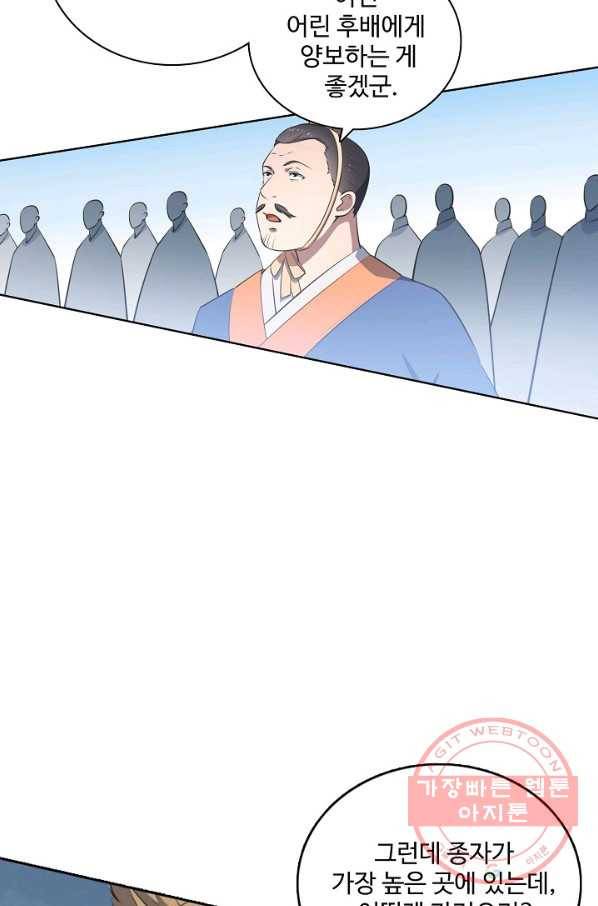 백련성신 575화 90