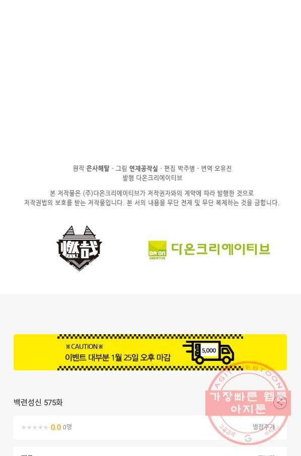 백련성신 575화 97