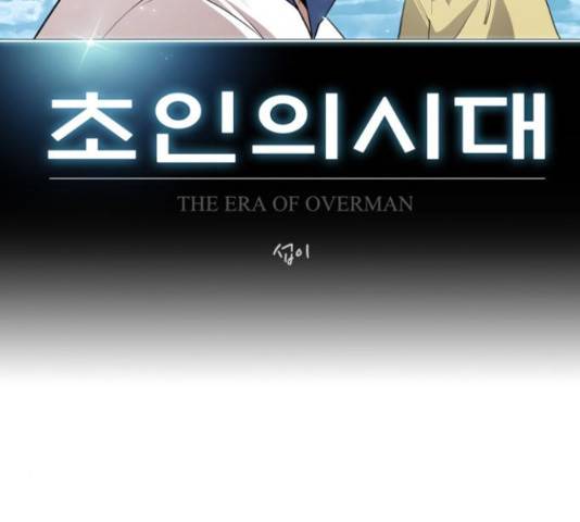 초인의 시대 2부 19화 29