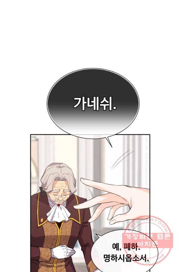 여왕님 안 돼요! 8화 1