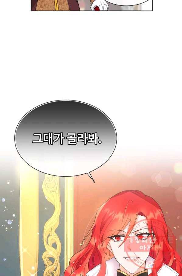 여왕님 안 돼요! 8화 2