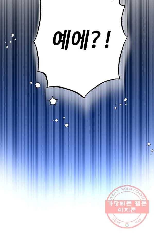 여왕님 안 돼요! 8화 5
