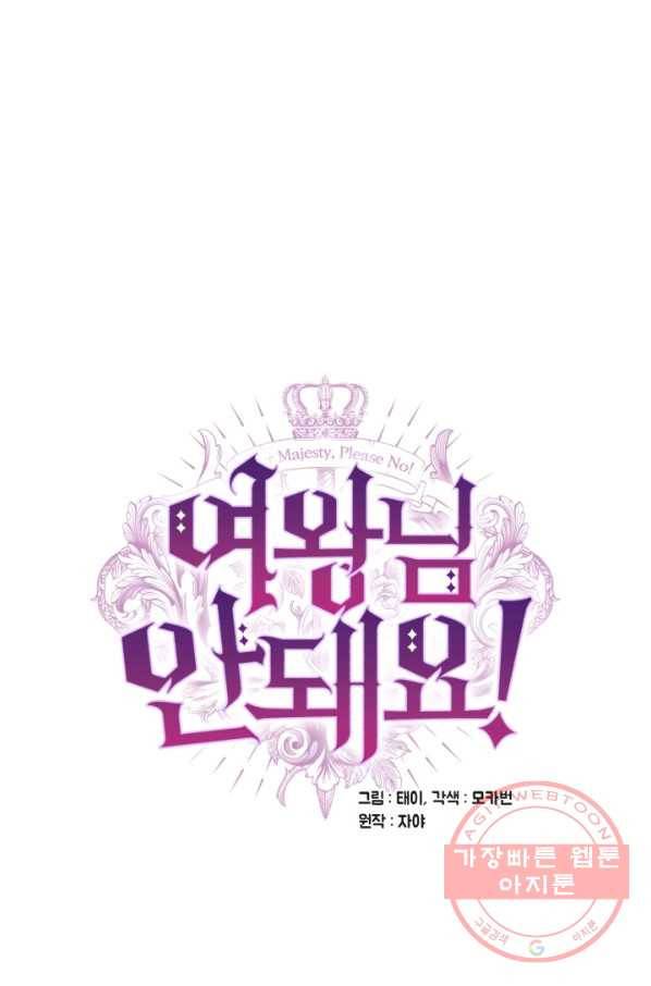 여왕님 안 돼요! 8화 6