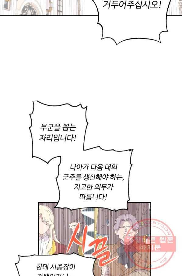 여왕님 안 돼요! 8화 8