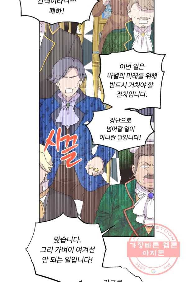 여왕님 안 돼요! 8화 9