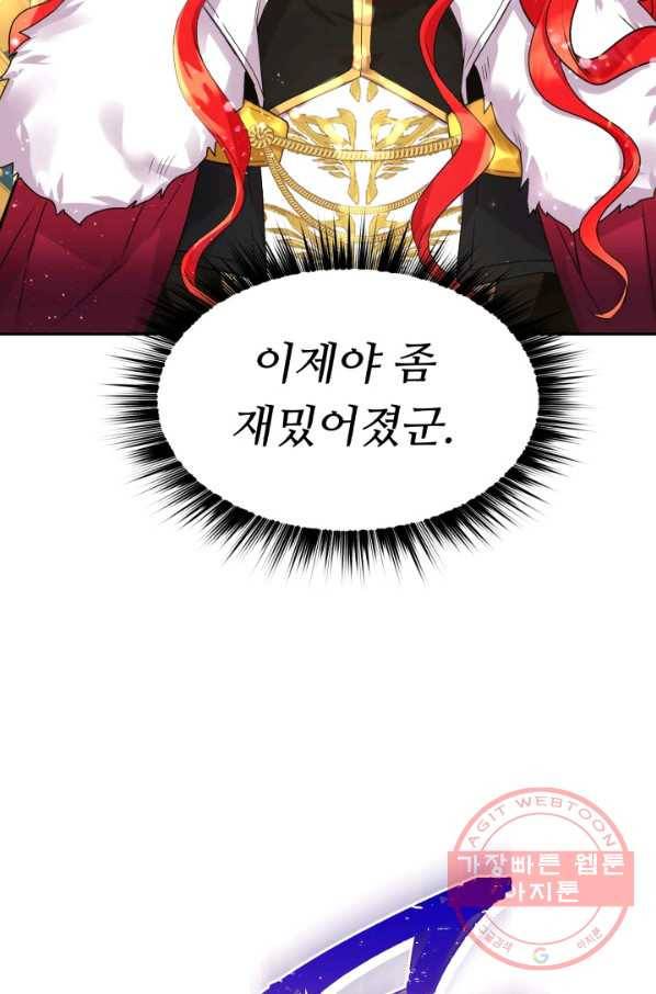 여왕님 안 돼요! 8화 11