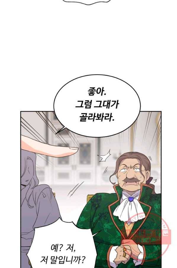 여왕님 안 돼요! 8화 15