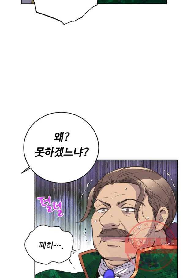 여왕님 안 돼요! 8화 16