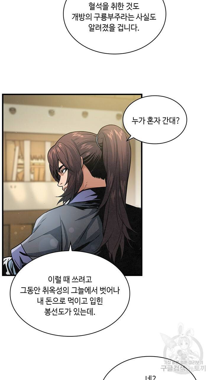 안하무인 16화 7