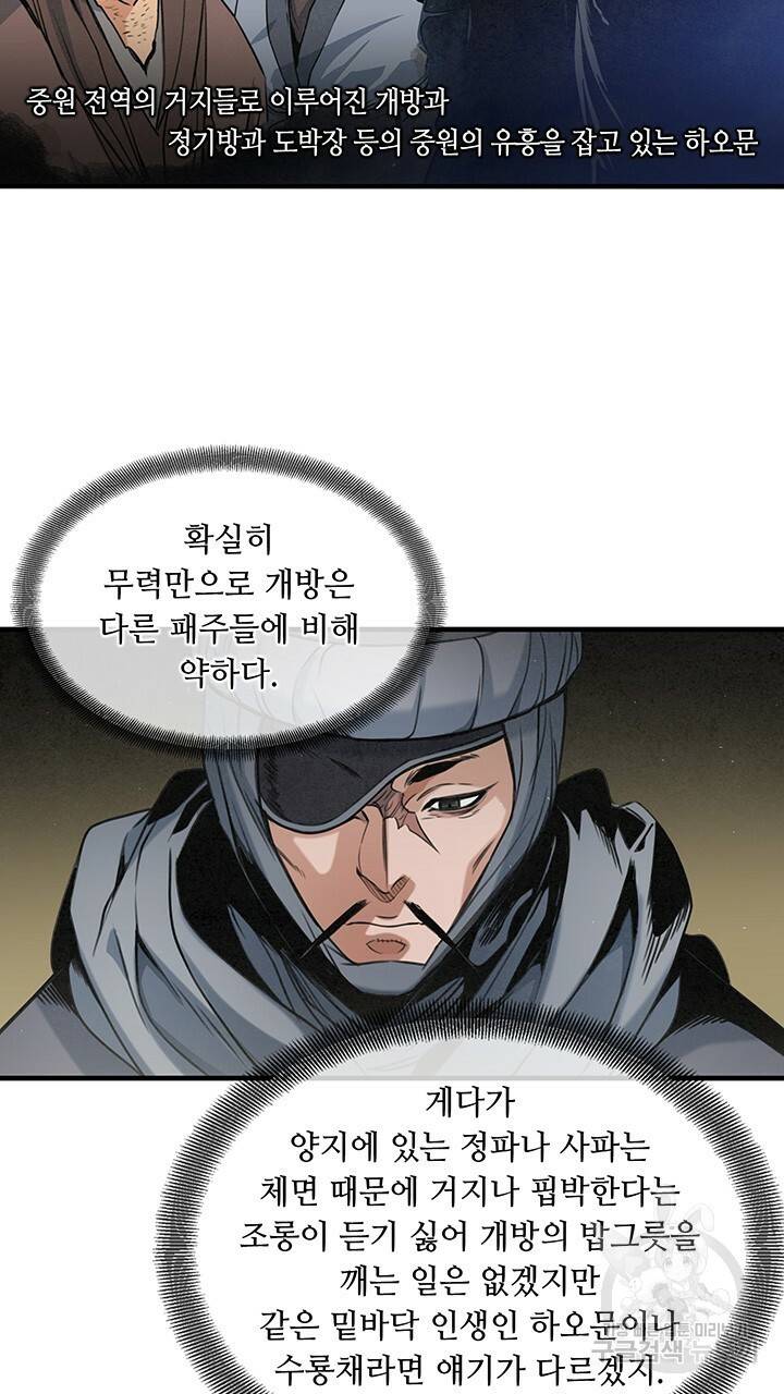 안하무인 16화 16