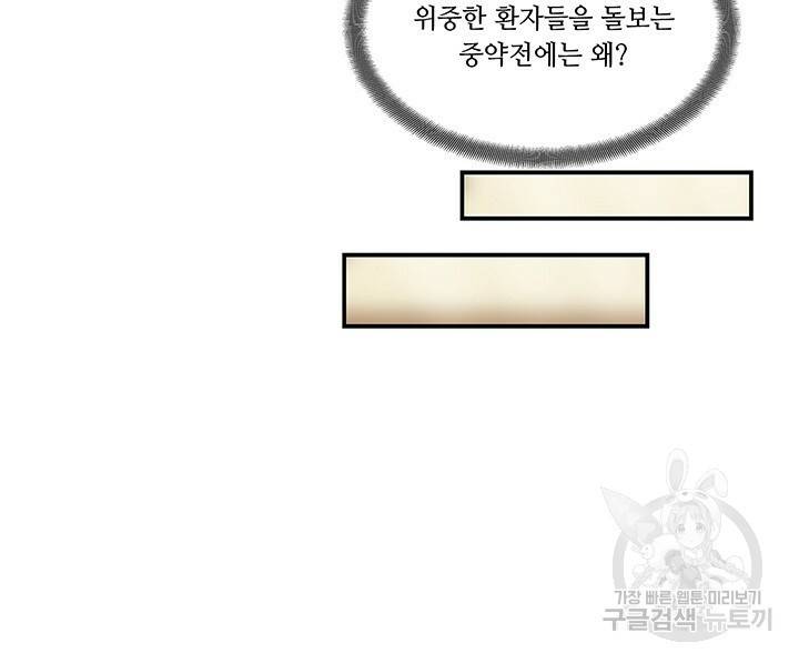 안하무인 16화 21