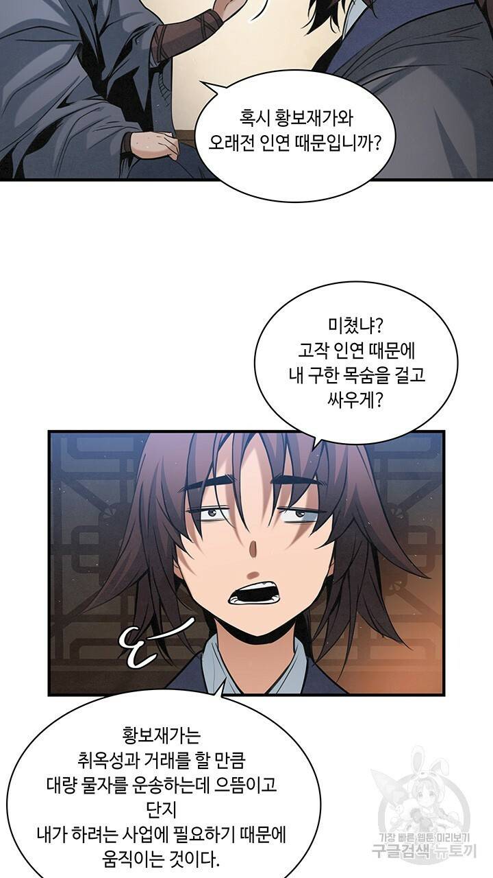 안하무인 16화 24