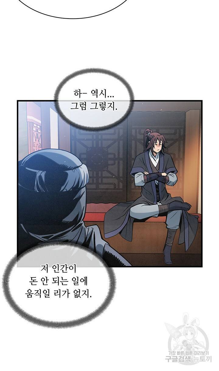 안하무인 16화 25