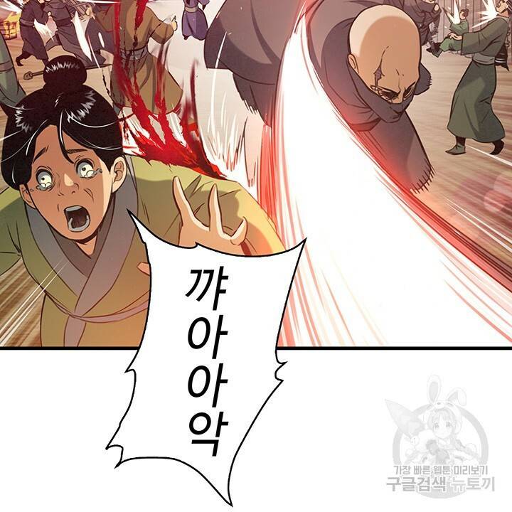 안하무인 16화 37