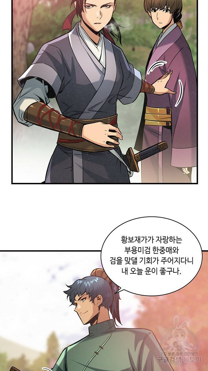 안하무인 16화 48