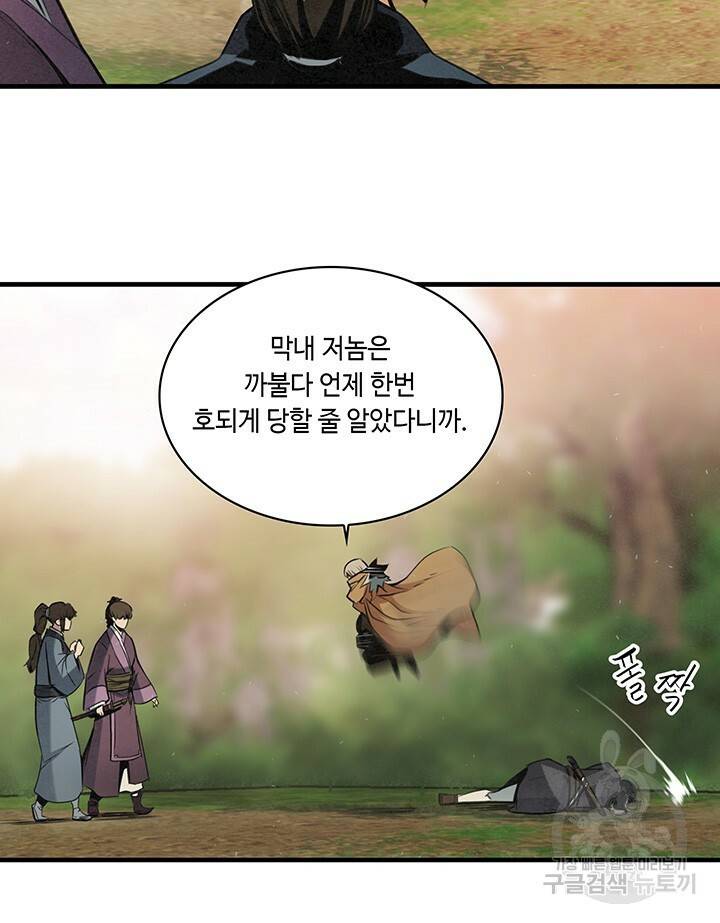 안하무인 16화 60