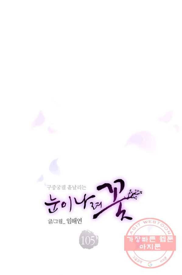 105. 눈이 나려 꽃 53화 (1) 4