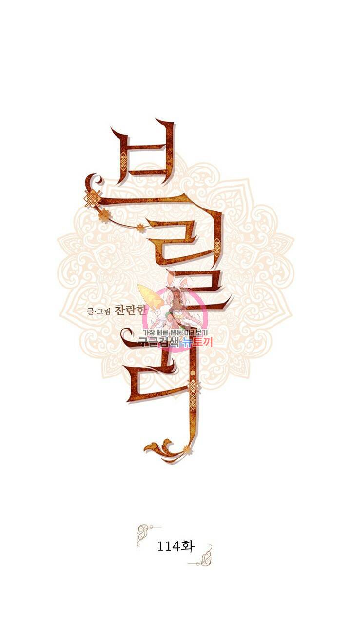 브릴리 114화 1