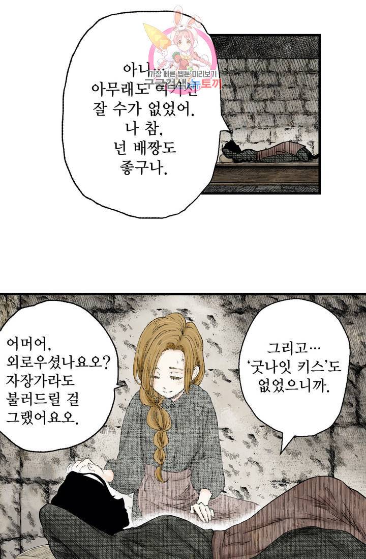 섀도 하우스 75화 7