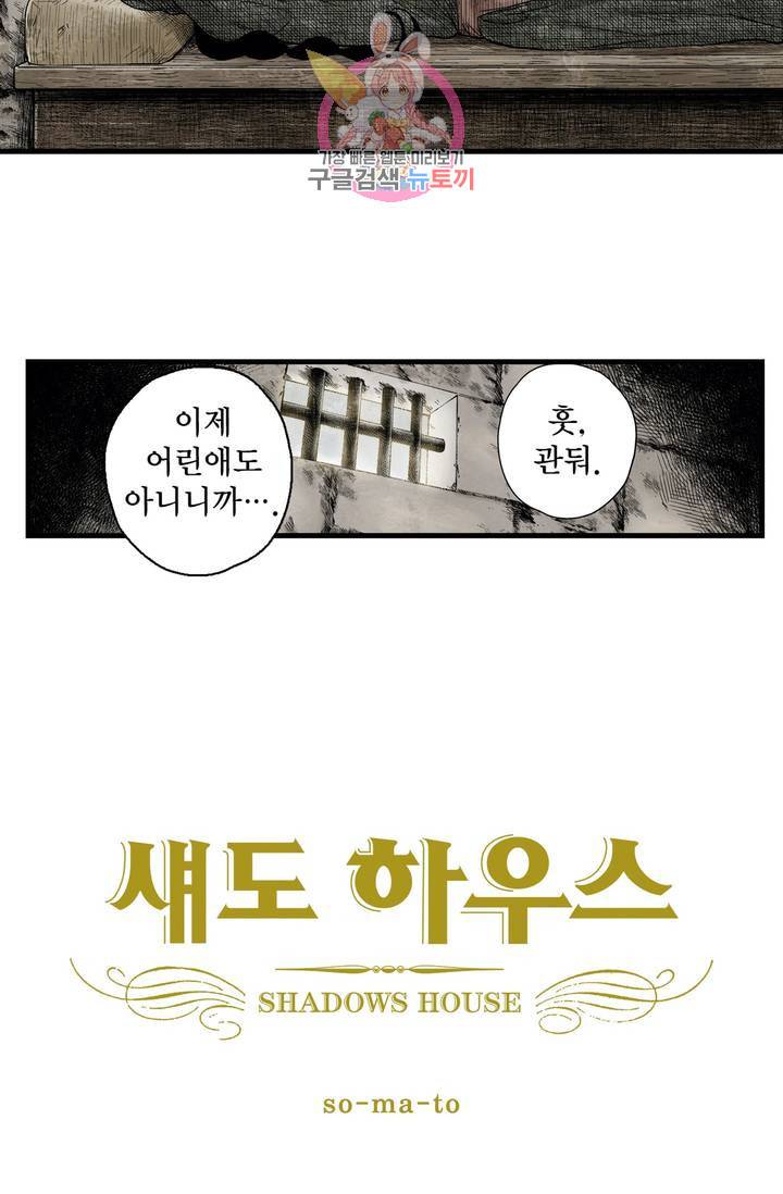 섀도 하우스 75화 8