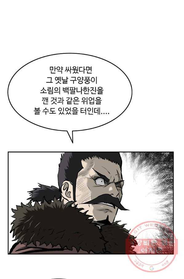 궁귀검신(카카오) 124화 3