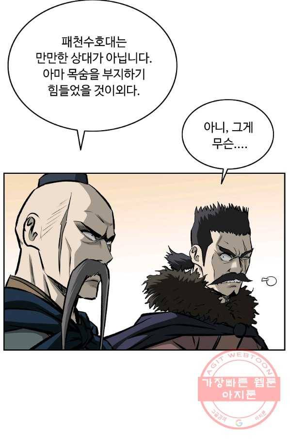 궁귀검신(카카오) 124화 4