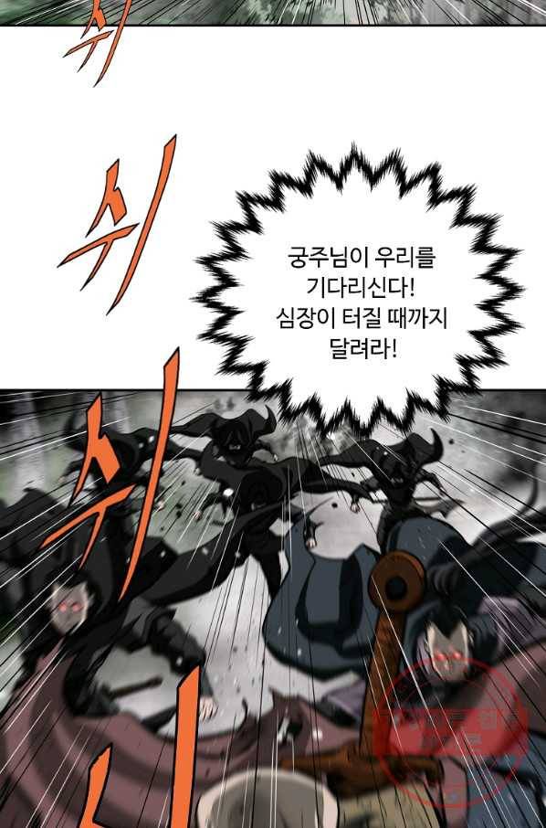 궁귀검신(카카오) 124화 6